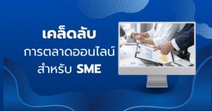 Load more Attachment Details เคล็ดลับการตลาดออนไลน์